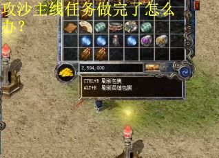 攻沙主线任务做完了怎么办？