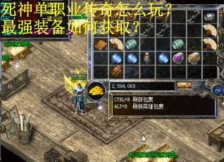 死神单职业传奇怎么玩？最强装备如何获取？